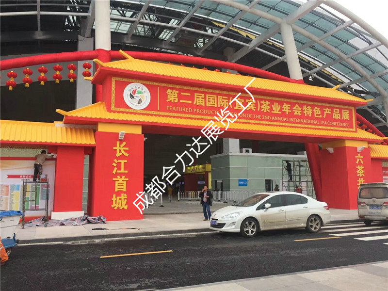宜賓茶葉年會(huì)
