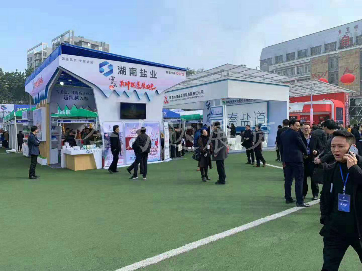 2018自貢第二屆國際鹽業(yè)博覽會(huì)