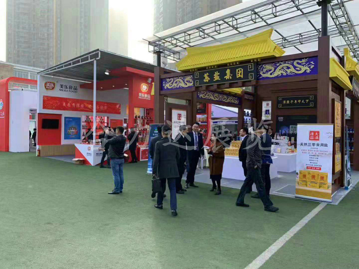 2018自貢第二屆國際鹽業(yè)博覽會(huì)