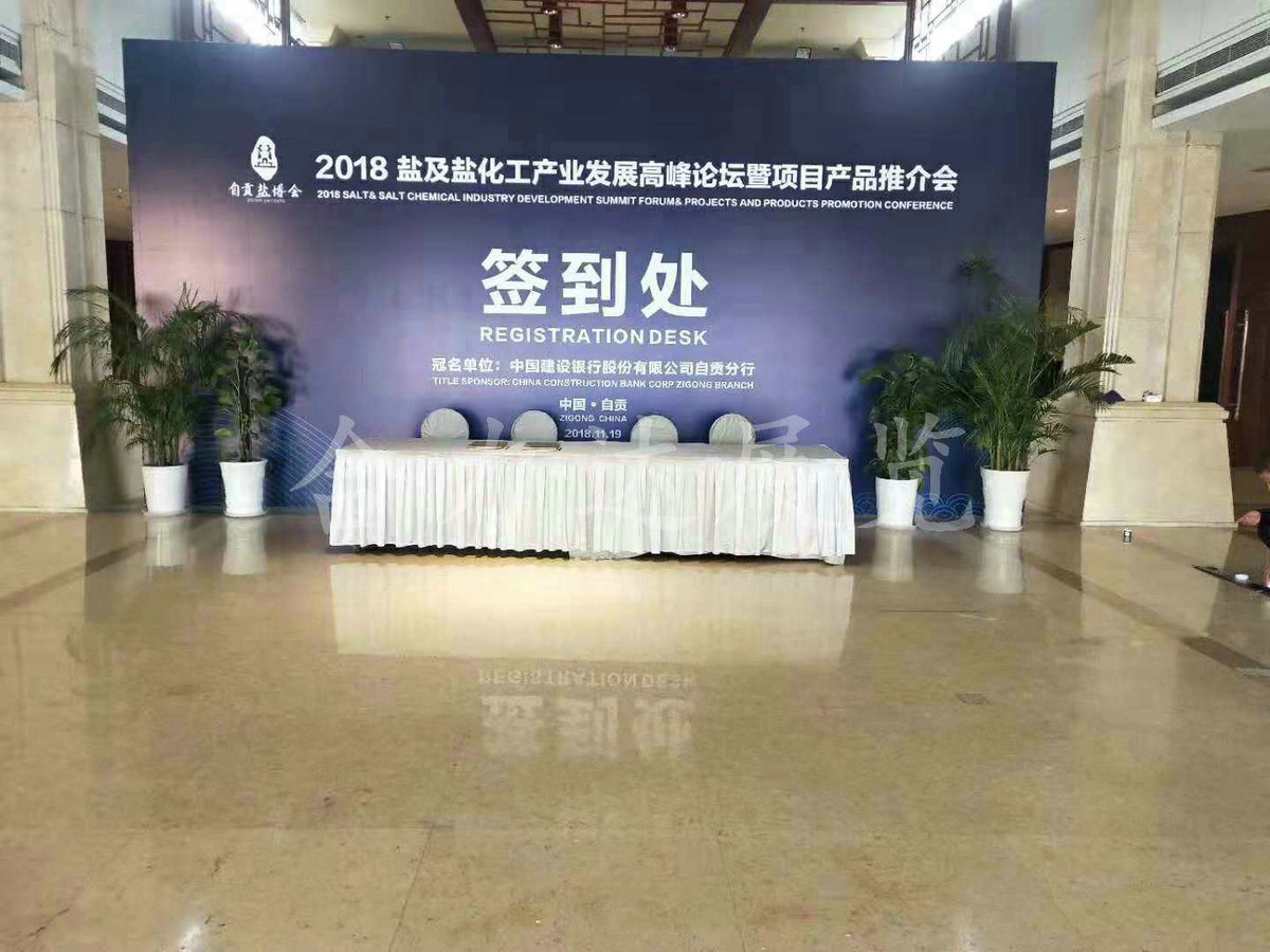 2018自貢第二屆國際鹽業(yè)博覽會(huì)
