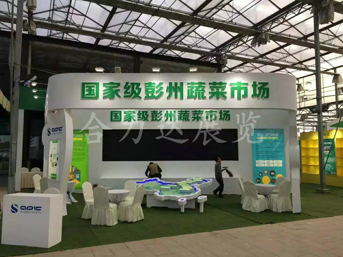 彭州蔬菜博覽會(huì)