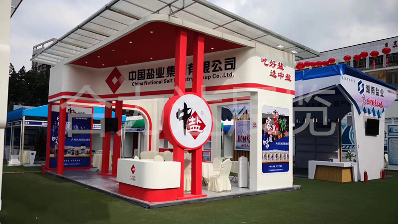 2018自貢第二屆國際鹽業(yè)博覽會(huì)